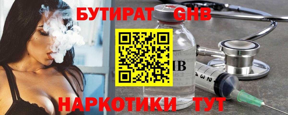 БУТИРАТ  Бутират GHB  Вход с VPN  Феодосия 