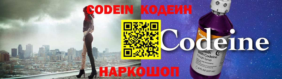 Codein напиток Lean (лин)  Кодеин Purple Drank  Феодосия  Вход с VPN 