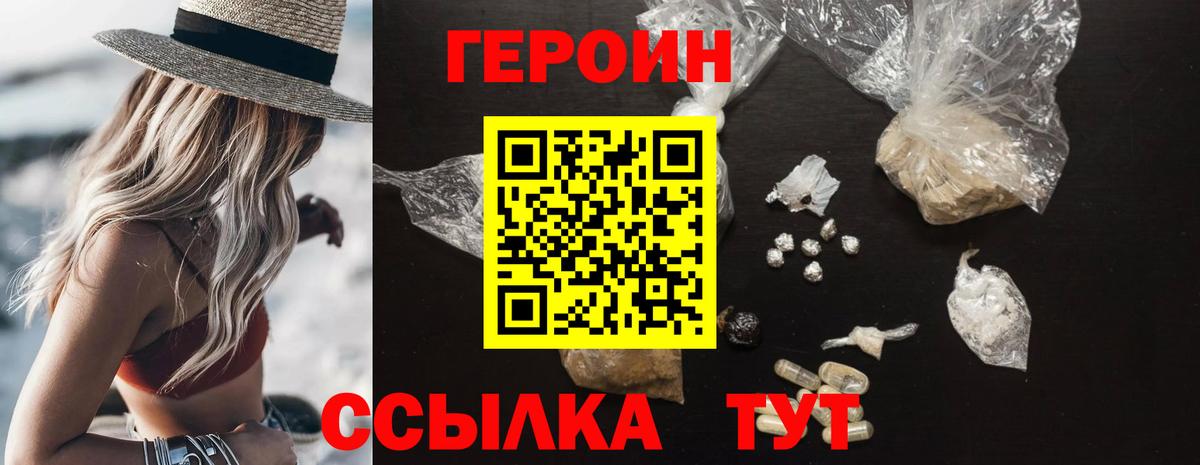 ГЕРОИН белый  Вход с VPN  Феодосия 