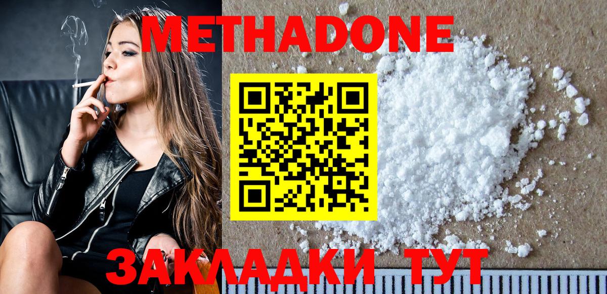 Метадон кристалл Феодосия